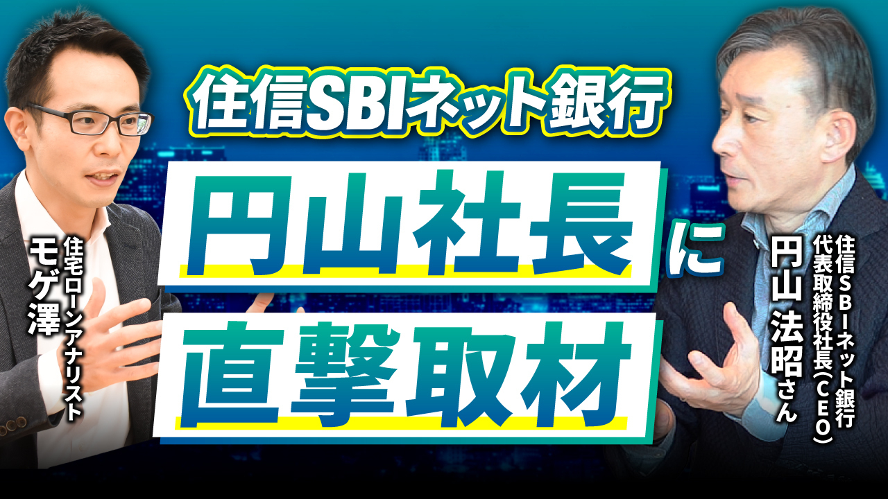 【コラボ】住信SBIネット銀行・円山社長が伝えるインフレ時代の資産防衛術のアイキャッチ