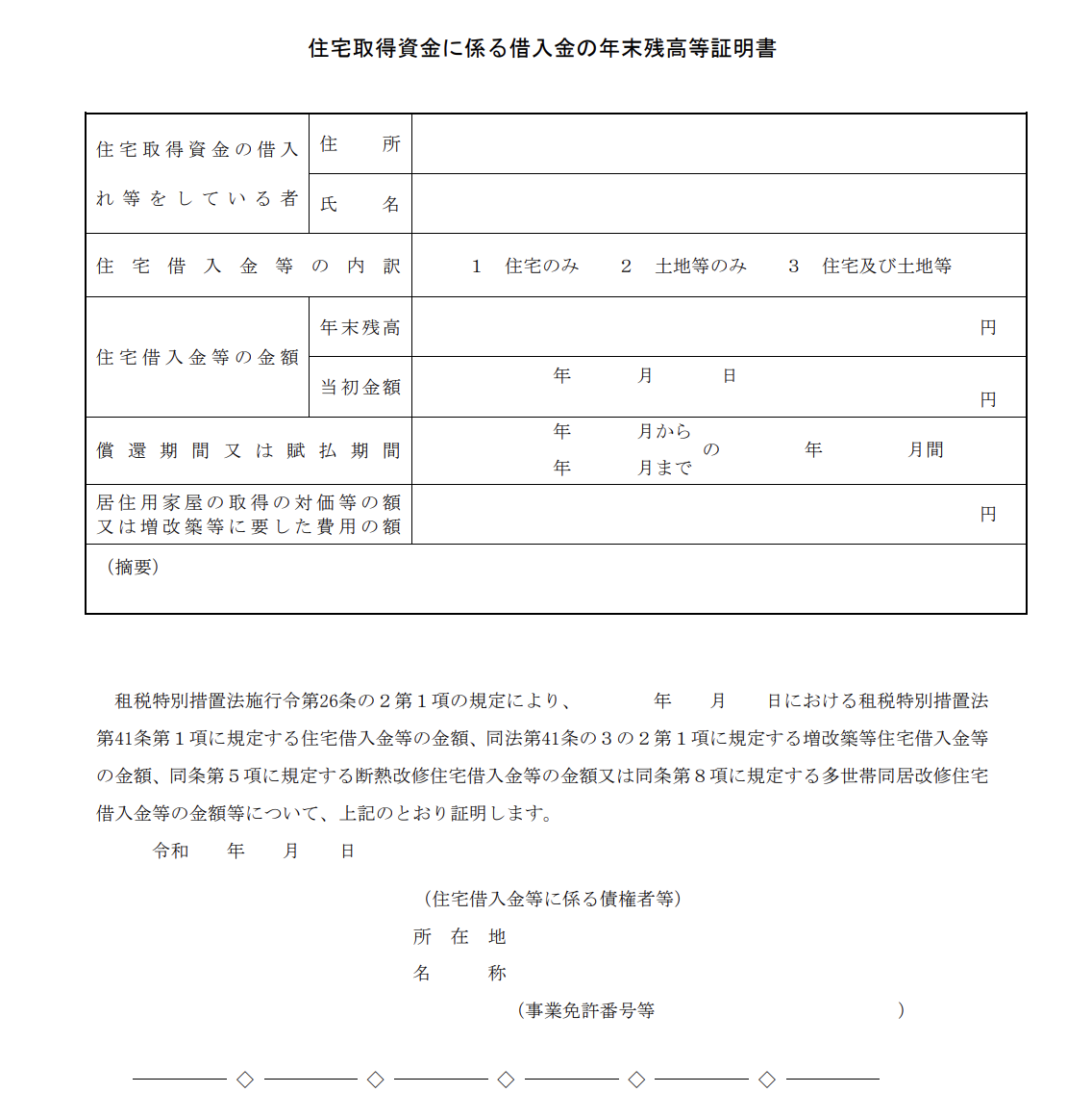 年末残高証明書