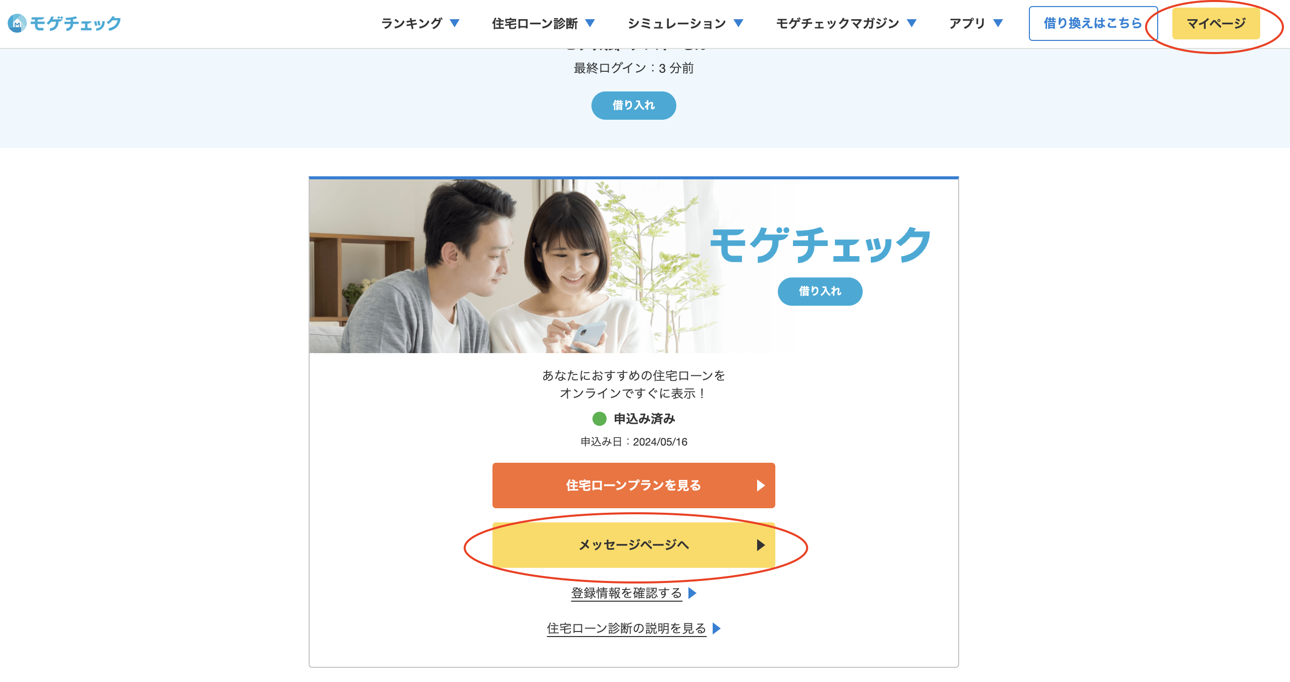 モゲチェック　アドバイザー