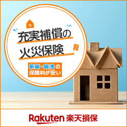 楽天損保バナー（通常）