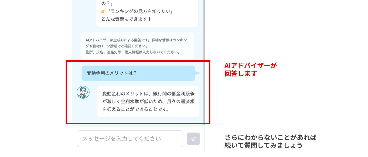 AIアドバイザーの使い方:ステップ3