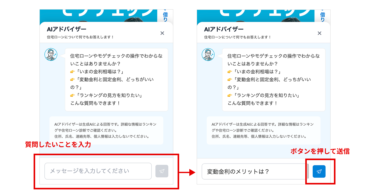 AIアドバイザーの使い方:ステップ2
