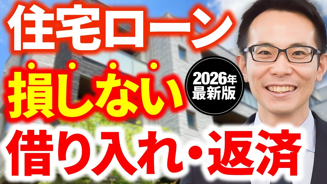 完全網羅！損しないための住宅ローンの借り入れから返済まで徹底解説！のアイキャッチ