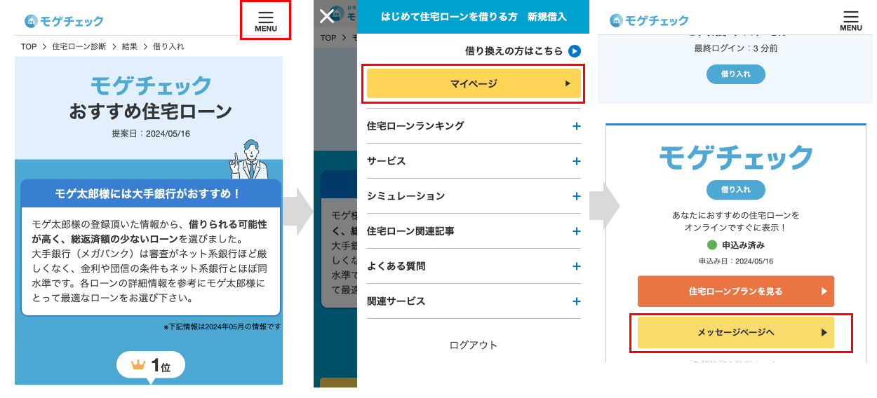 モゲチェック　アドバイザー
